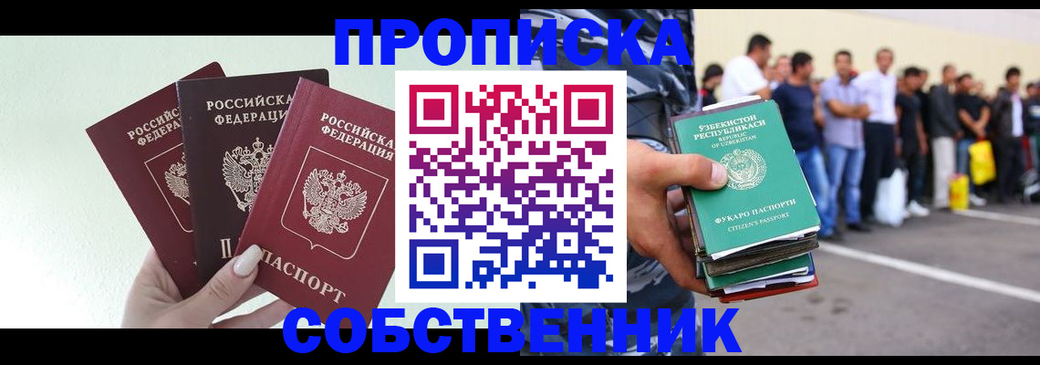 временная регистрация для всех в Асбесте