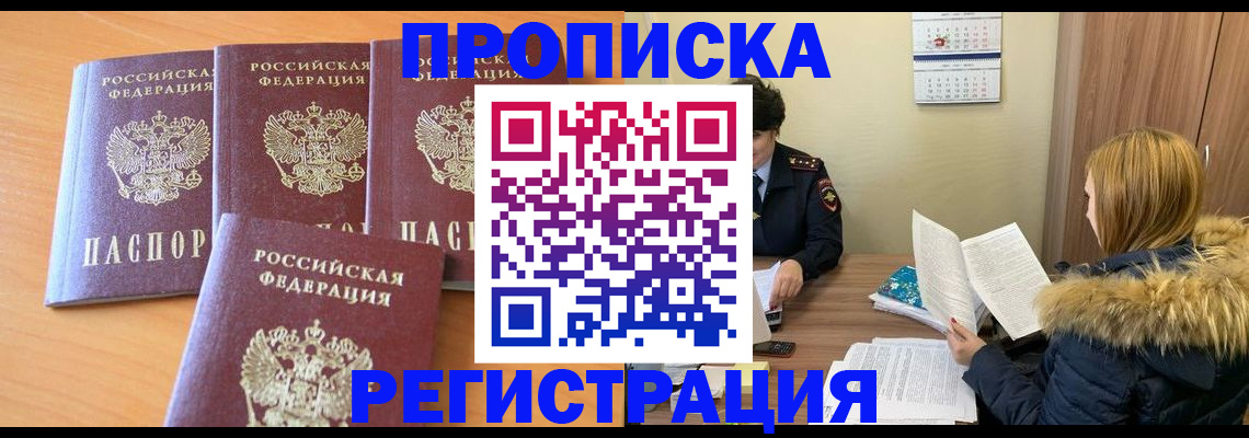 прописка для школы в Асбесте