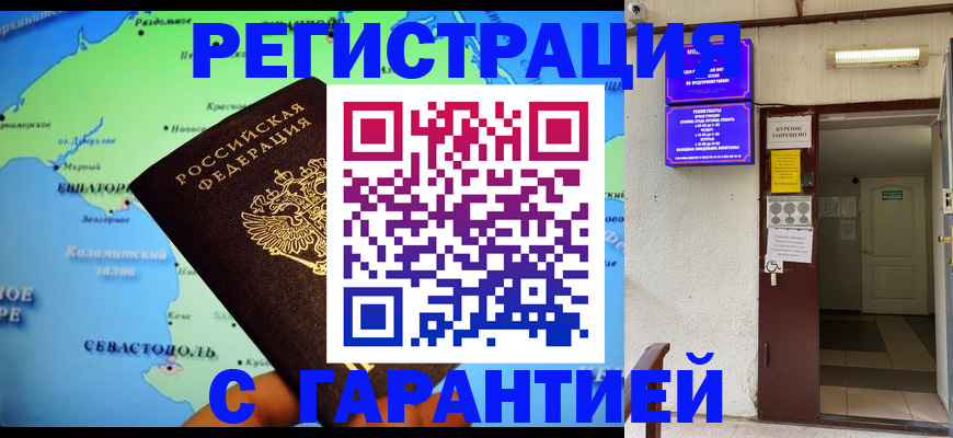 временная регистрация недорого в Асбесте