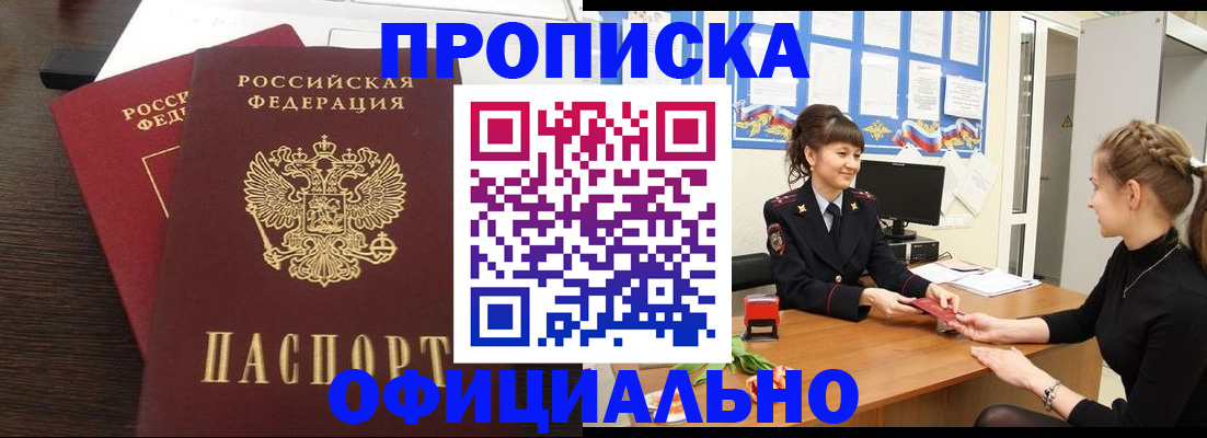 временная регистрация законно в Асбесте